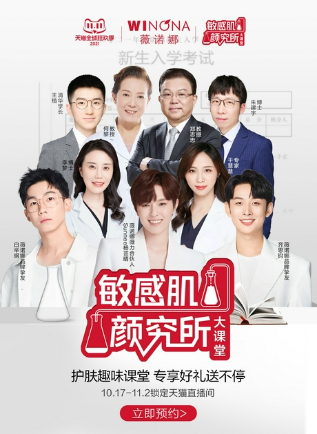 敏感肌颜究所大课堂