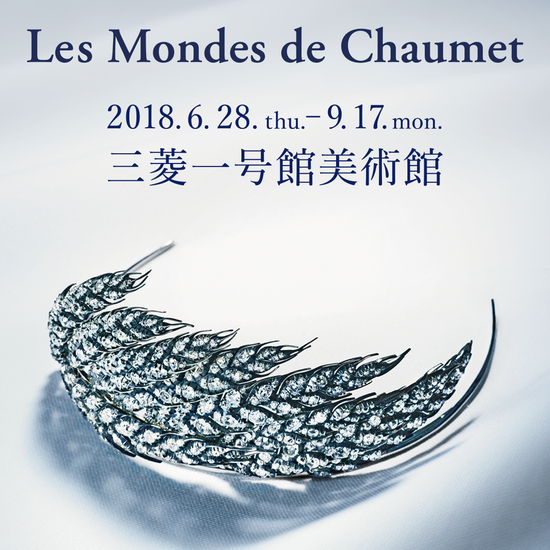 CHAUMET“寰宇艺境珍宝艺术展”主视觉