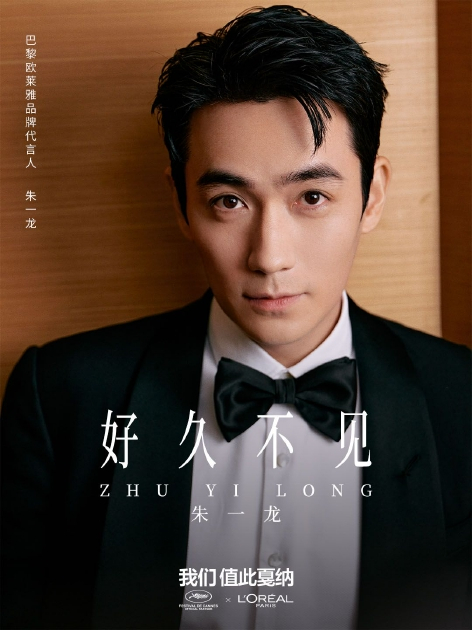 朱一龙 - 我们值此戛纳