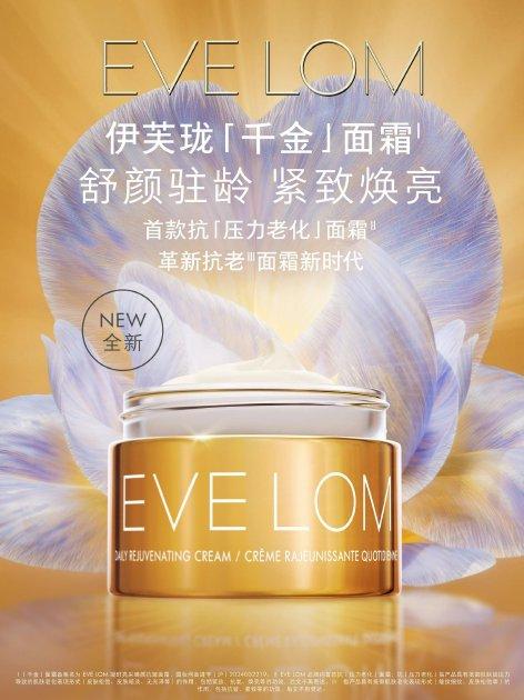  EVE LOM "Gold" Cream