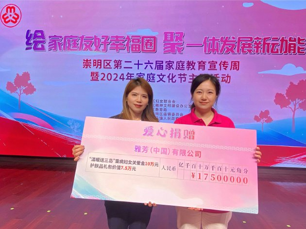 Avon雅芳为崇明区困难妇女进行爱心捐赠