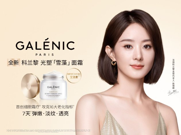 Galenic法国科兰黎携手全球代言人赵丽颖重磅推出全新科兰黎光塑「雪藻」面霜
