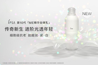IPSA茵芙莎第10代「ME精华自律乳」革新升级！