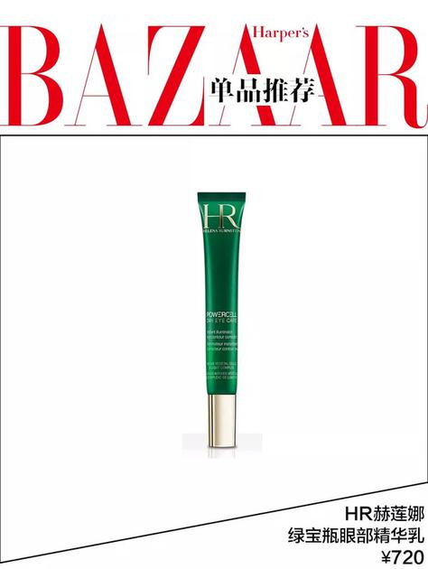 HR赫莲娜 绿宝瓶眼部精华乳