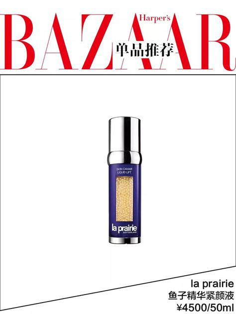 la prairie 鱼子精华紧颜液