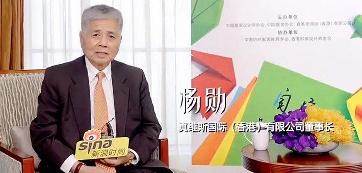 新浪时尚对话真维斯董事长杨勋