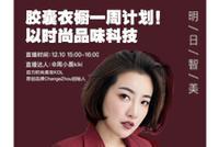 周小晨kiki:胶囊衣橱一周计划!以时尚品味科技