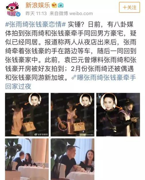 #张雨绮和张钱豪的恋情实锤#