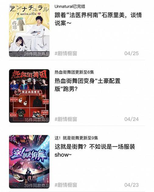 剧集同款解说
