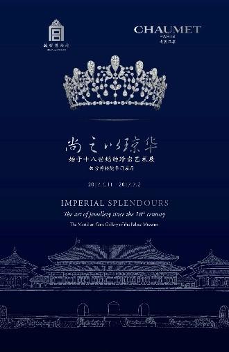 2017年CHAUMET故宫展海报