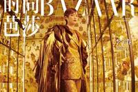 李宇春登《时尚芭莎》七月刊封面 鎏金幻镜大片气场十足