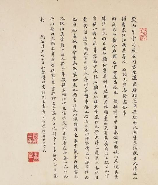 丁观鹏、张宗苍合绘《检书看剑图》戴震等三十仕宦题跋 手卷 局部(博明跋)