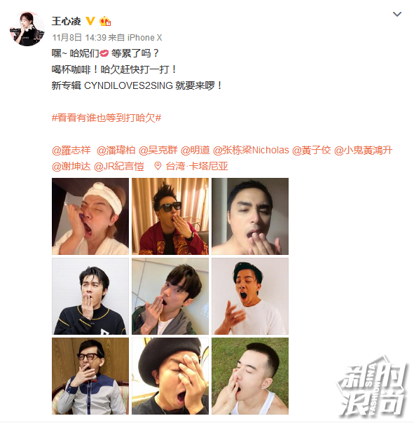 圈内好友“打哈欠”助阵王心凌新专辑