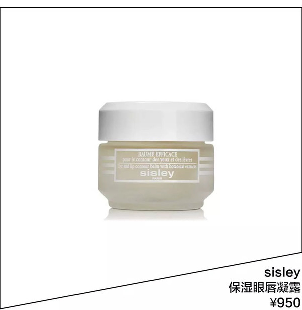 sisley 保湿眼唇凝露 ￥950