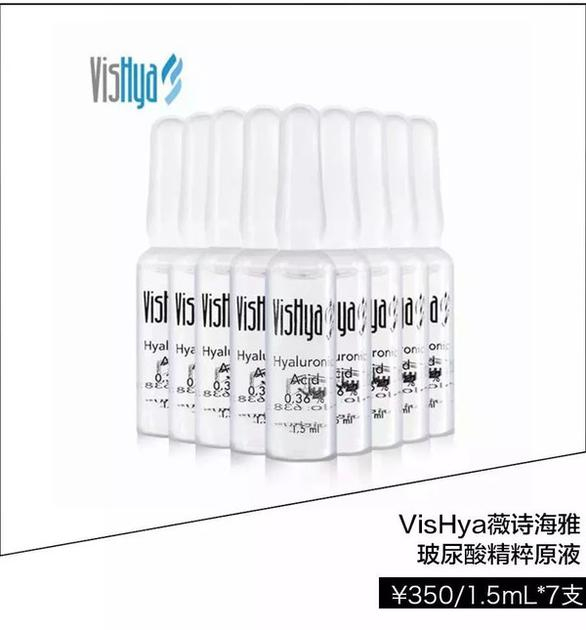 ViHya薇诗海雅玻尿酸精粹原液 ￥350/1.5ml*7支