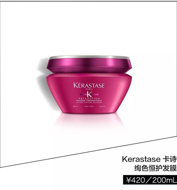 Kerastase卡诗绚色恒护发膜&nbsp; ￥420/200ml