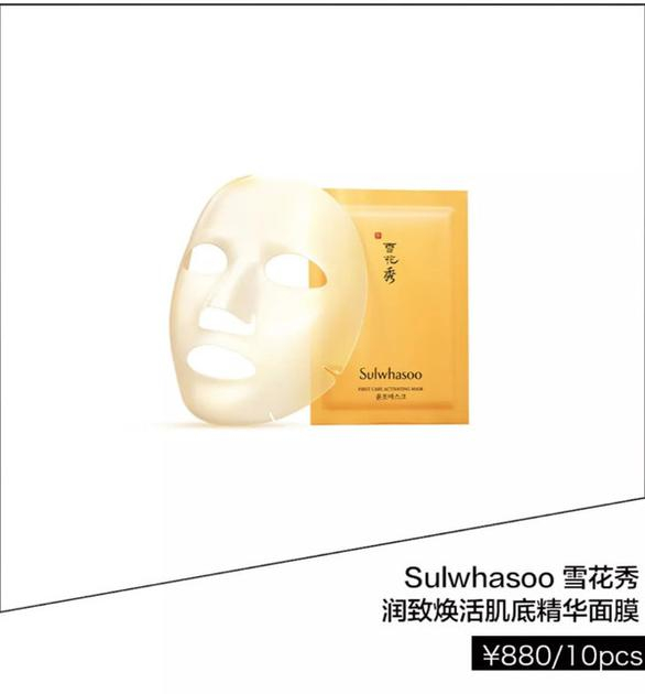 Sulwhasoo雪花秀 润致焕活肌底精华面霜&nbsp; ￥880/10pcs