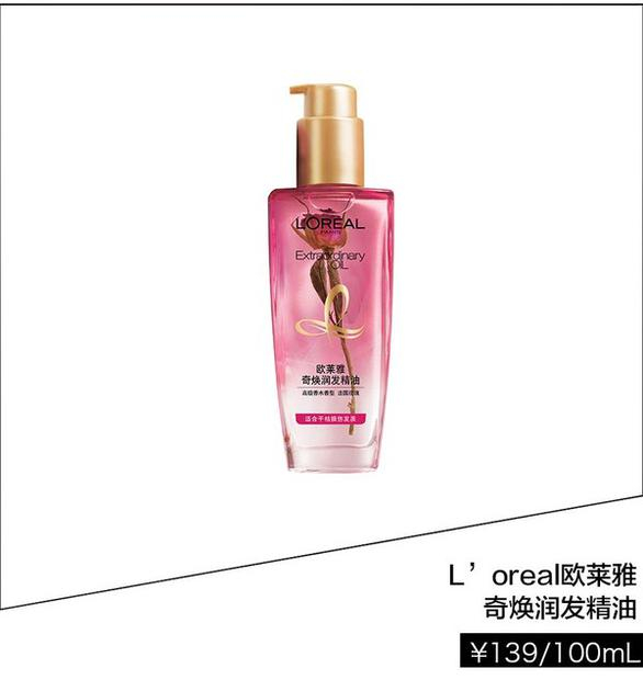 欧莱雅奇焕润发精油