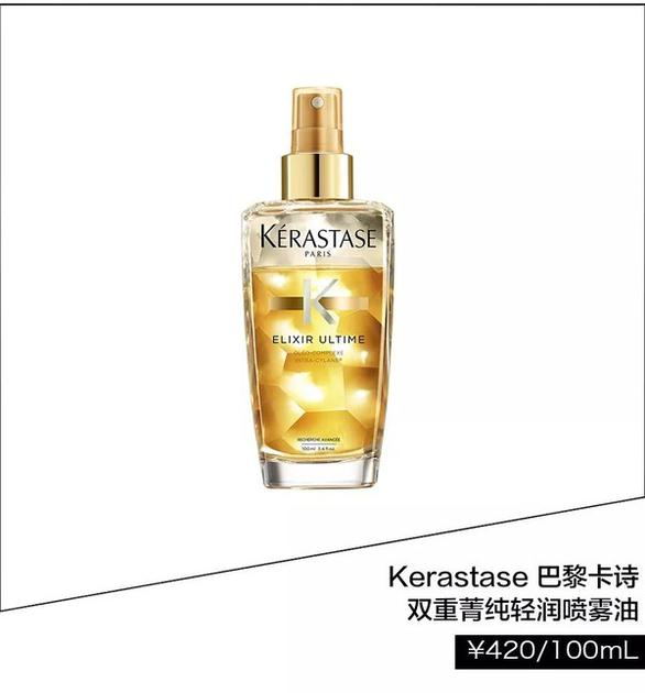Kerastase巴黎卡诗 双重菁纯轻润喷雾油&nbsp; ￥420/100ml