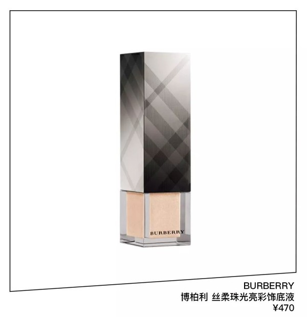 BURBERRY 博柏利 丝柔珠光亮彩饰底液 RMB470