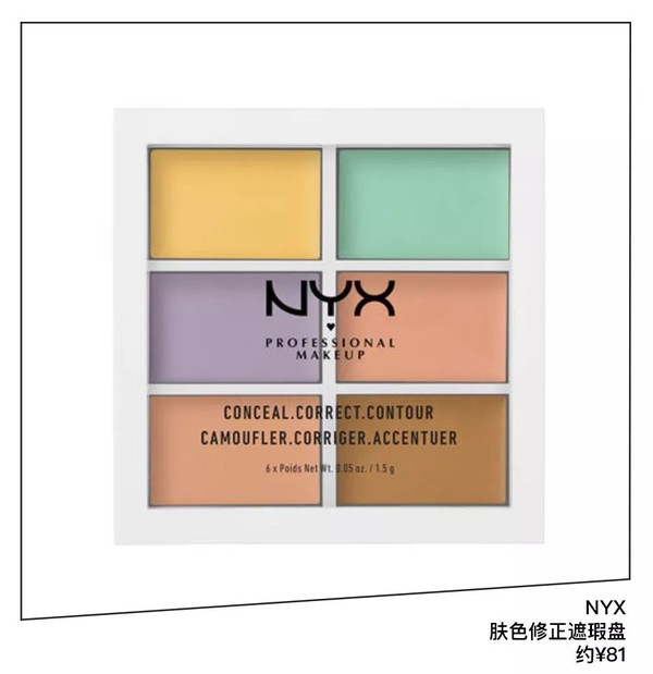 NYX肤色修正遮瑕盘 约RMB81