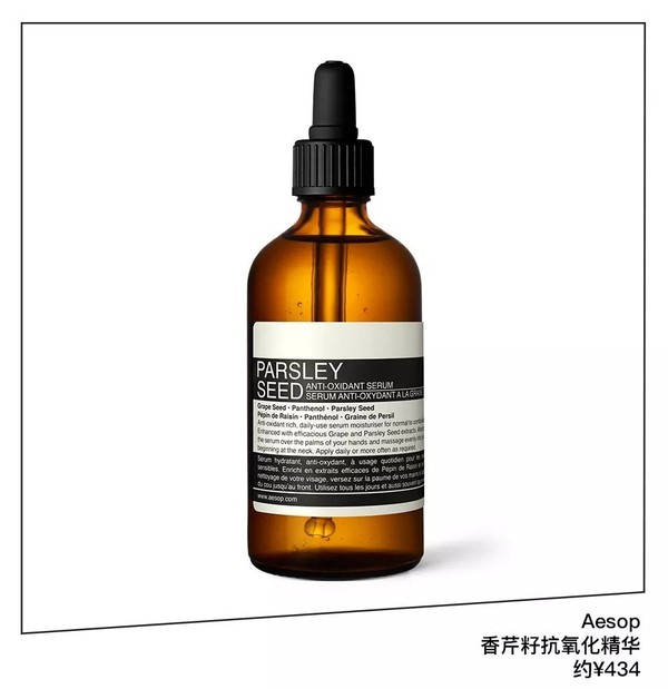Aesop香芹籽抗氧化精华&nbsp; 约￥434