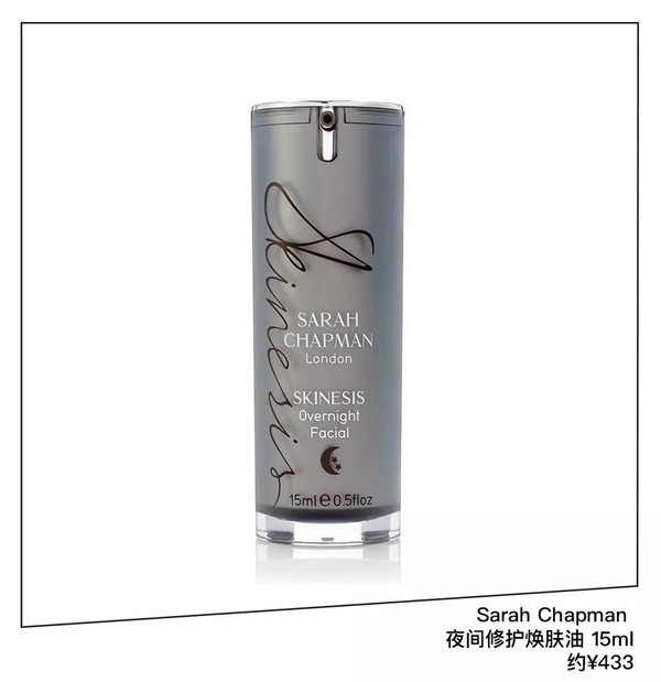 Sarah Chapman 夜间修护换肤油 15ml&nbsp; 约￥433