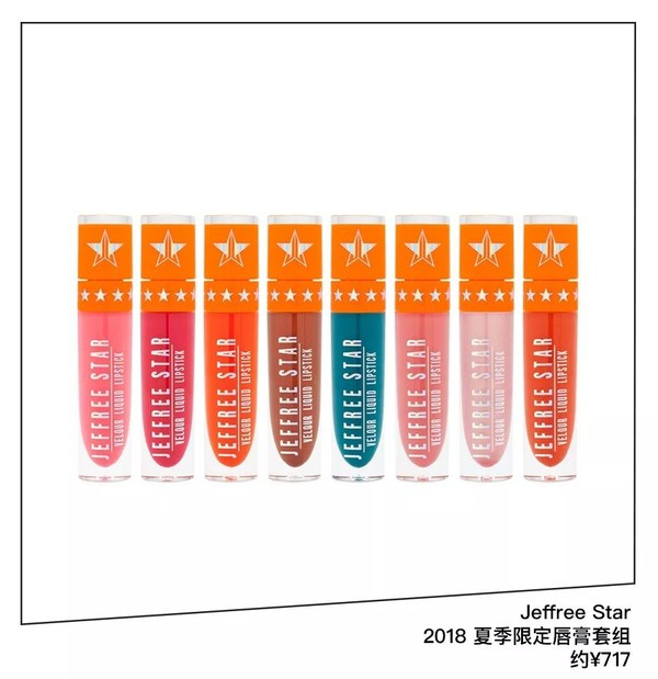 Jeffree Star2018夏季限定唇膏套组&nbsp; 约￥717