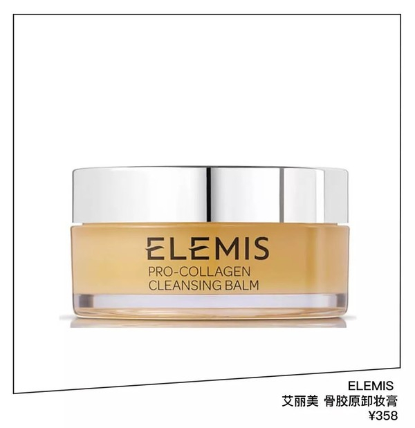 ELEMIS 艾丽美骨胶原卸妆膏&nbsp; ￥358