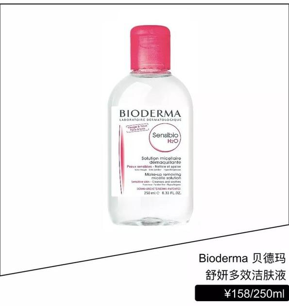 贝德玛舒妍多效洁肤液