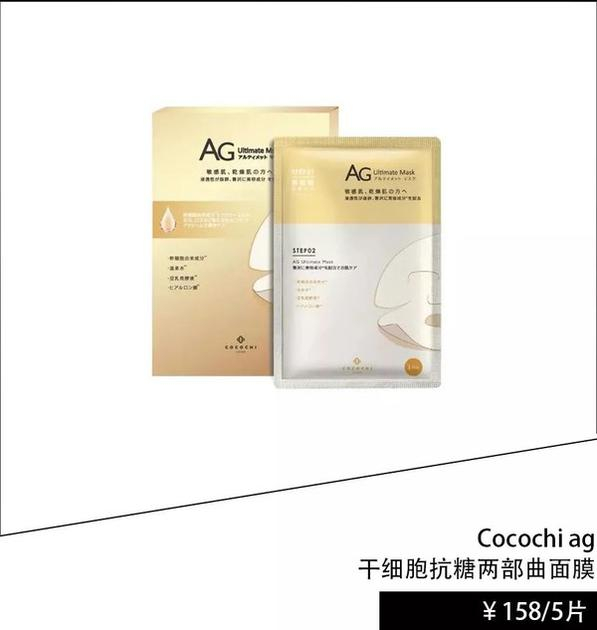 COCOCHI AG抗糖两部曲面膜