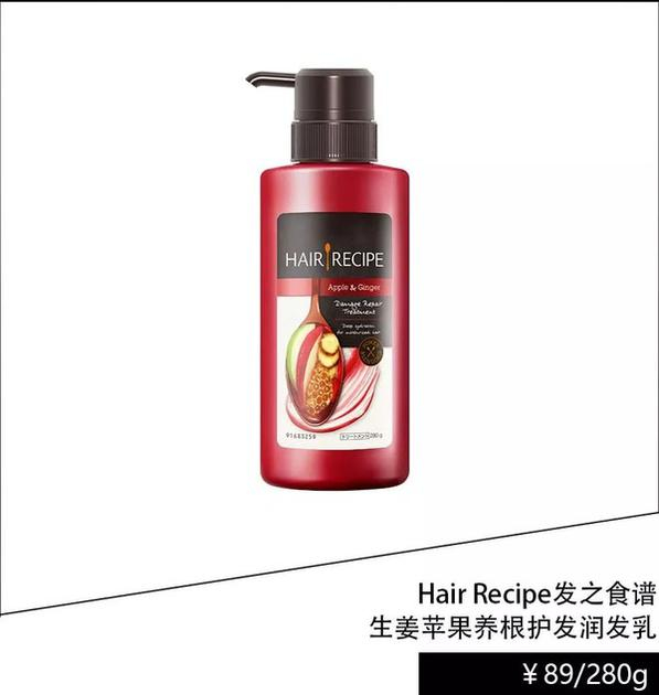 发之食谱生姜苹果养根护发润发乳