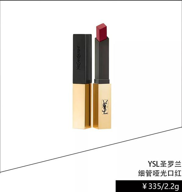 YSL细管哑光口红