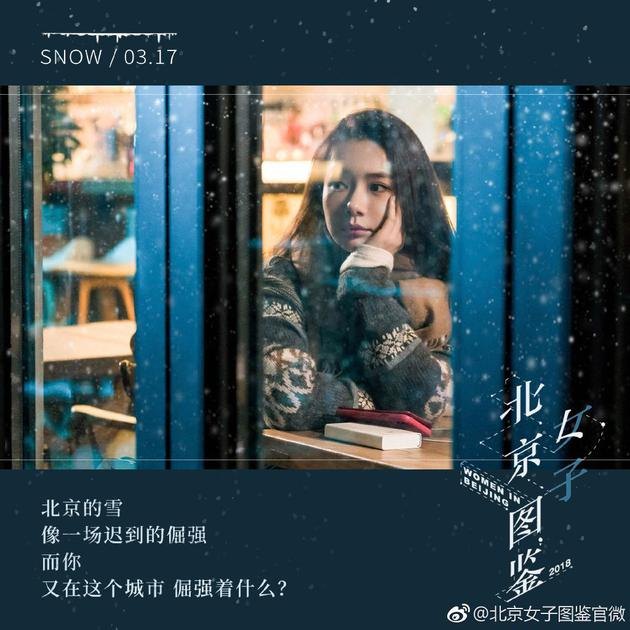 北京女子图鉴