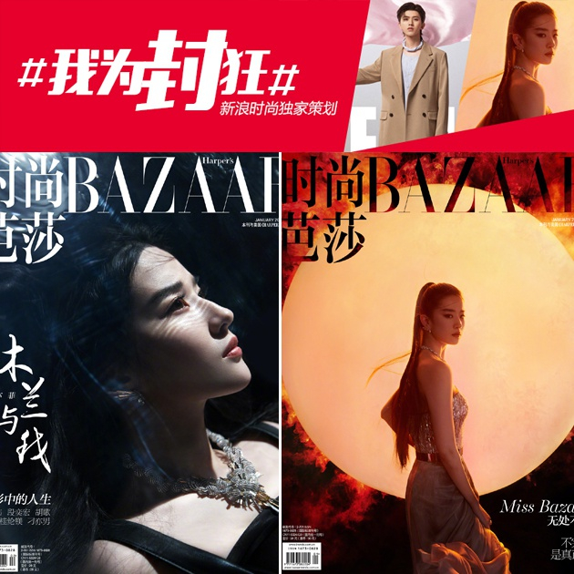时尚芭莎 刘亦菲