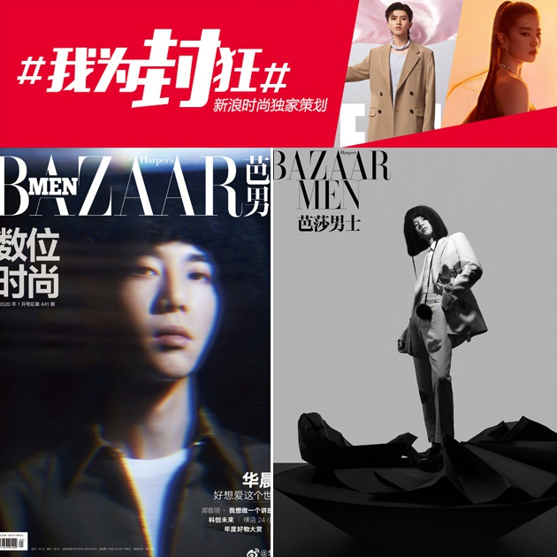 芭莎男士 华晨宇