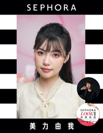 爱恋萌兔妆容 妆容打造：丝芙兰美力大师Yiming 模特：丝芙兰员工Talia Zhang