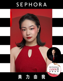 耀美红运妆容 妆容打造：丝芙兰美力大师Max 模特：丝芙兰员工Liting