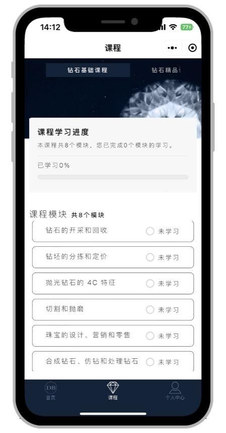 “戴比尔斯教育中心”钻石课程小程序