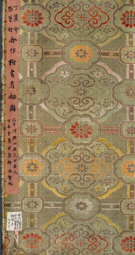 丁观鹏、张宗苍合绘《检书看剑图》戴震等三十仕宦题跋 手卷 (题签)