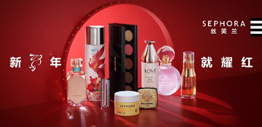 丝芙兰悉心奉上“丝”家兔年好礼，愿你开启元气新年