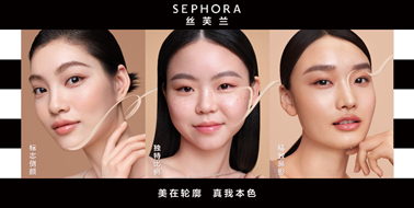 丝芙兰权威揭秘3D塑颜秘诀，立体呈现你的独特一面