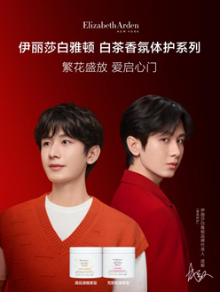 伊丽莎白雅顿品牌代言人（香氛体护）成毅