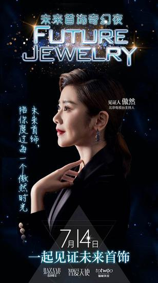 北京电视台著名主持人傲然：未来首饰，一起享受傲然时光