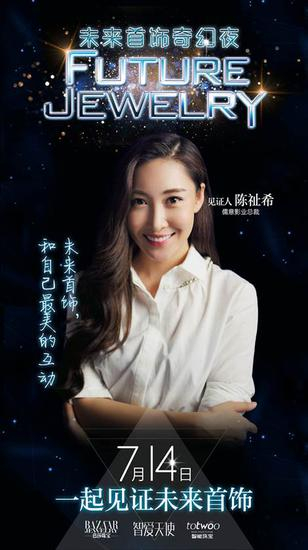 儒意影业总裁陈祉希：“未来首饰，和自己最美的互动”