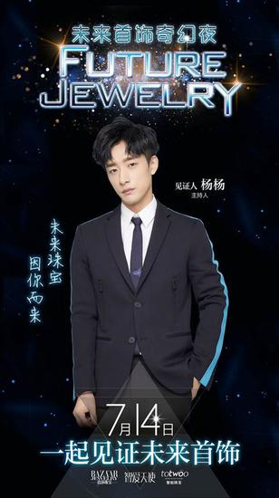 MTV著名主持人杨杨：“未来珠宝，因你而来。”