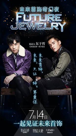 马来西亚第一男子组合东于哲：“未来，只让‘饰’界爱你！”