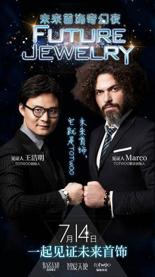 TOTWOO（兔兔智能珠宝）创始人王洁明和联合创始人、意大利珠宝设计师Marco Dal Maso