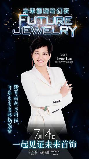 连卡佛大中华区副总裁 Lrene Lau：“跨界时尚与科技，开启未来首饰新篇章。”