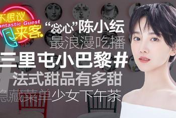 陈小纭京城浪漫吃播